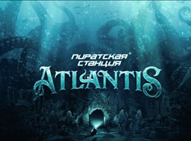 Пиратская Станция. Atlantis